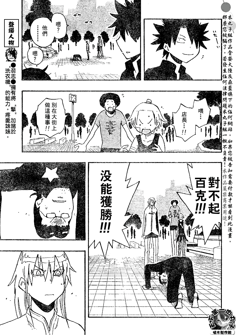 《植木的法则PLUS》漫画 植木法则plus039集