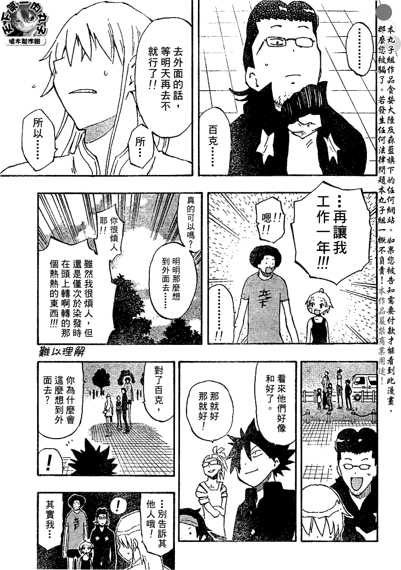 《植木的法则PLUS》漫画 植木法则plus039集