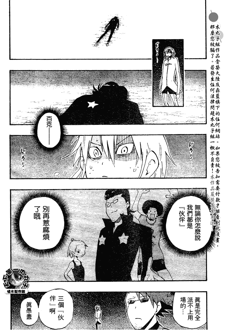 《植木的法则PLUS》漫画 植木法则plus038集