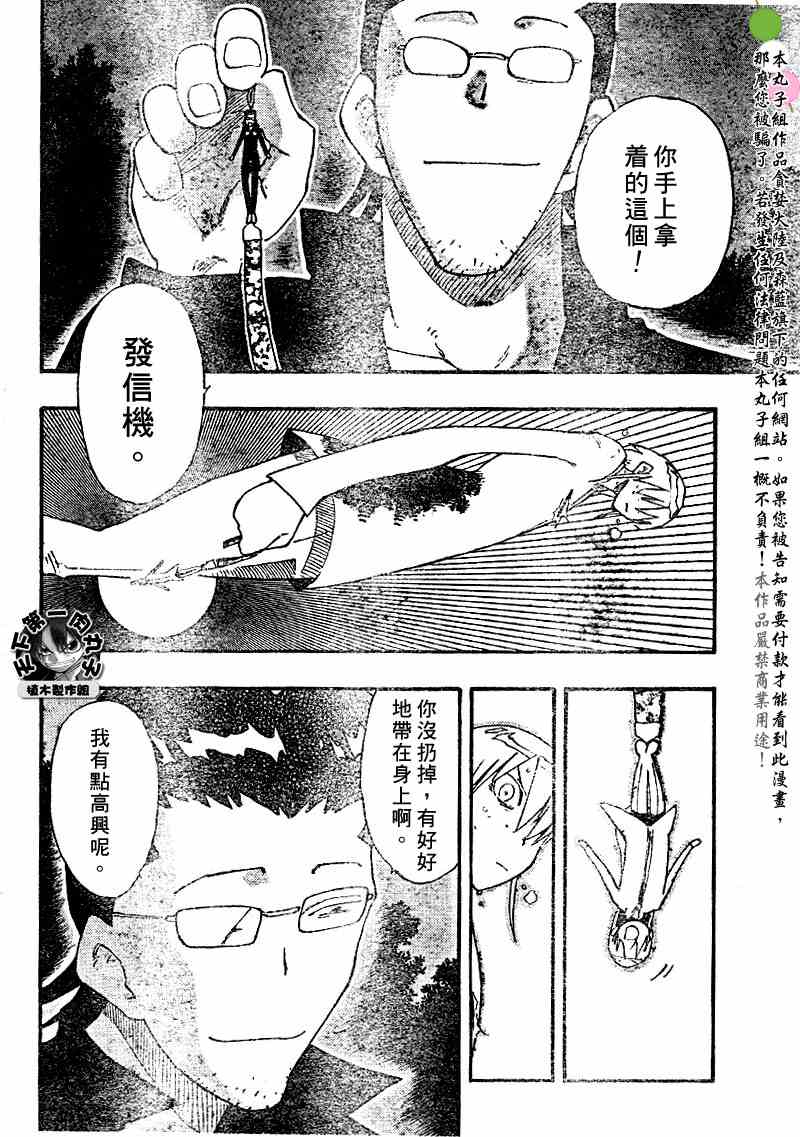 《植木的法则PLUS》漫画 植木法则plus037集