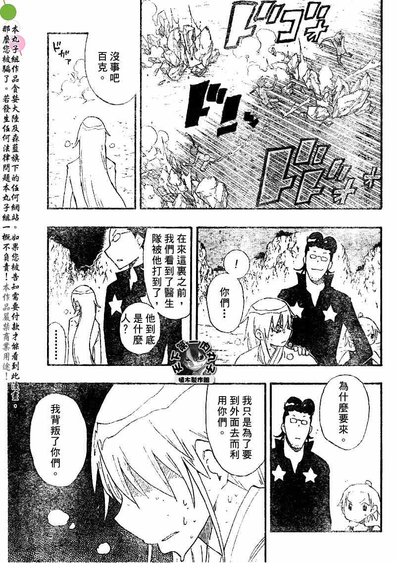 《植木的法则PLUS》漫画 植木法则plus037集