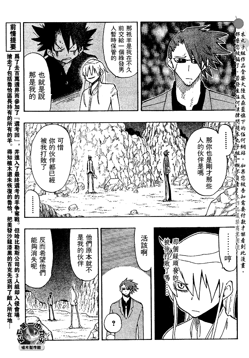 《植木的法则PLUS》漫画 植木法则plus036集