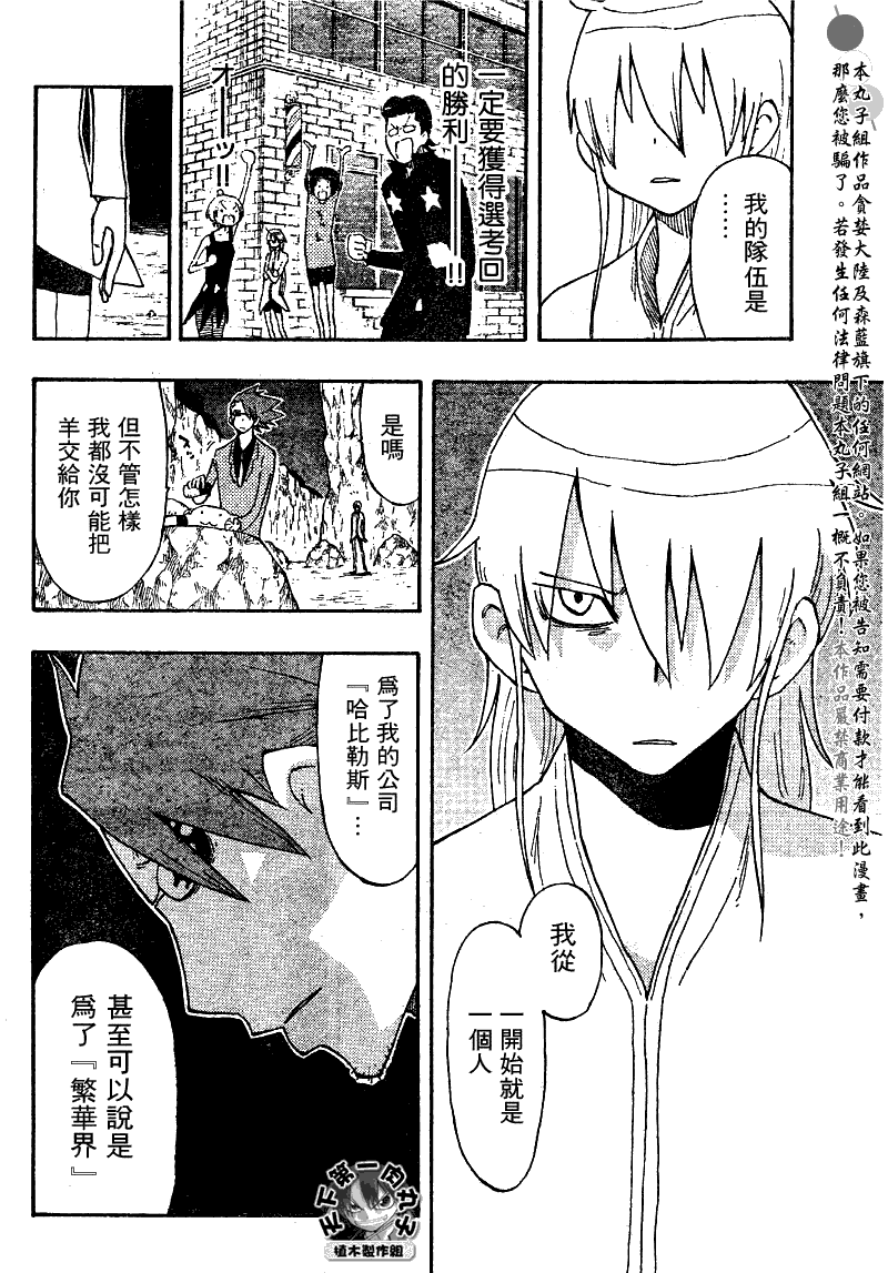 《植木的法则PLUS》漫画 植木法则plus036集