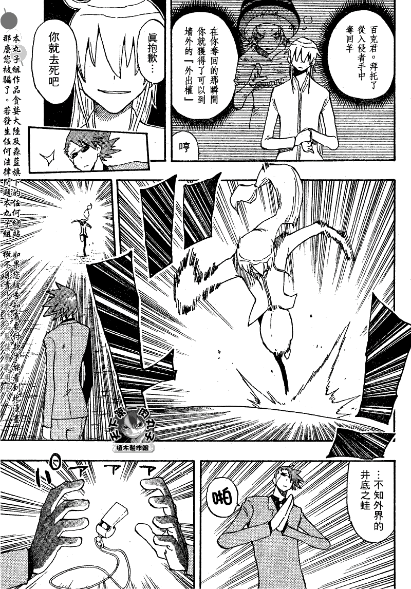 《植木的法则PLUS》漫画 植木法则plus036集