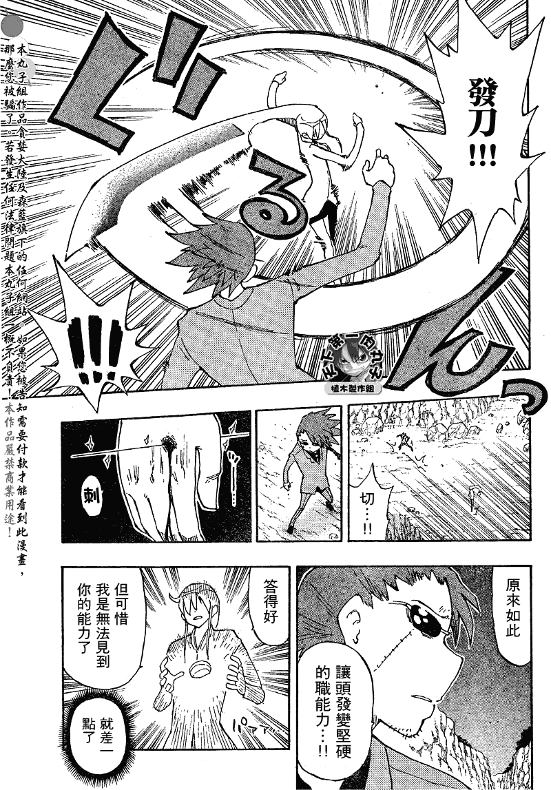 《植木的法则PLUS》漫画 植木法则plus036集