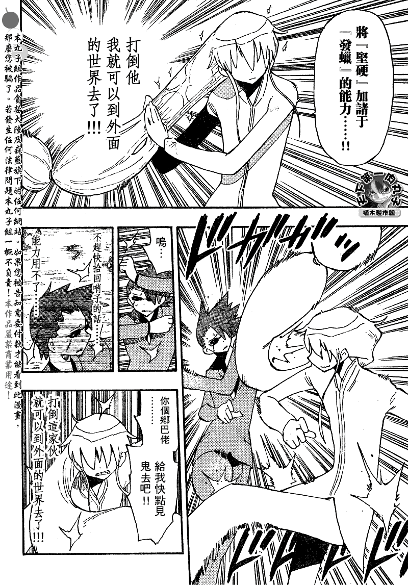 《植木的法则PLUS》漫画 植木法则plus036集