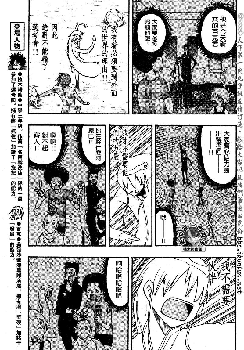 《植木的法则PLUS》漫画 植木法则plus036集