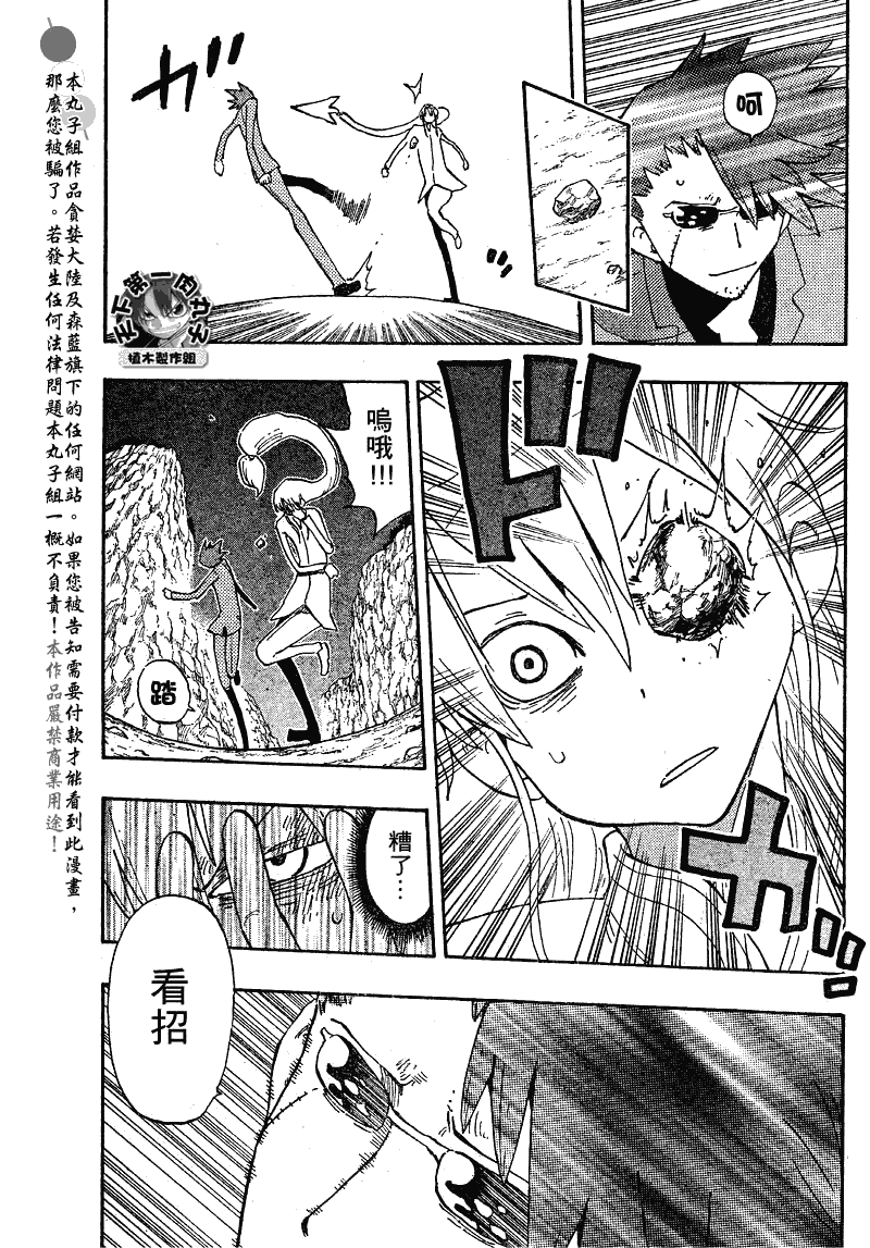 《植木的法则PLUS》漫画 植木法则plus036集