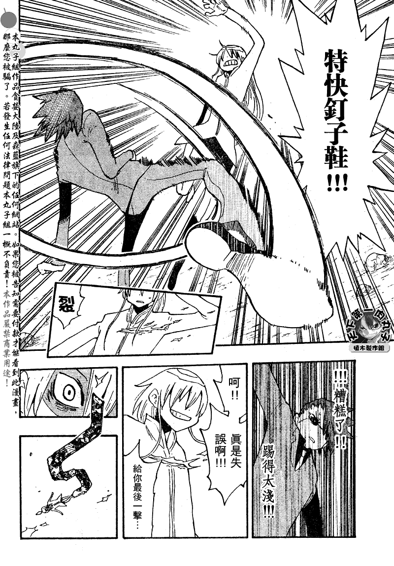 《植木的法则PLUS》漫画 植木法则plus036集