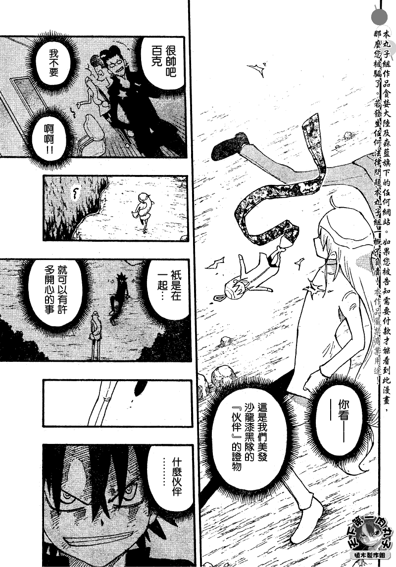 《植木的法则PLUS》漫画 植木法则plus036集