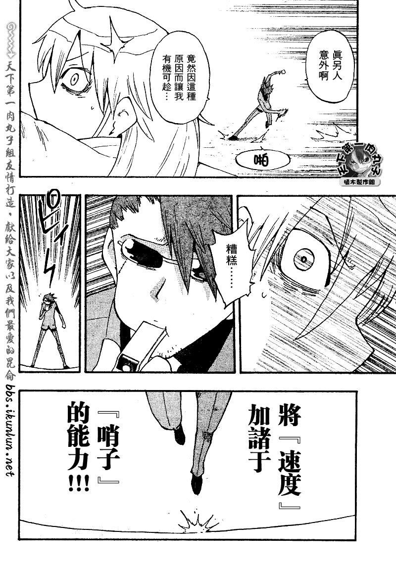 《植木的法则PLUS》漫画 植木法则plus036集