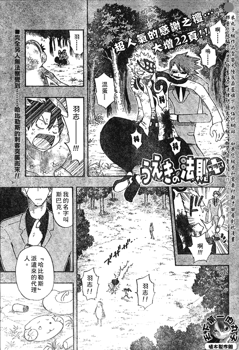 《植木的法则PLUS》漫画 植木法则plus035集