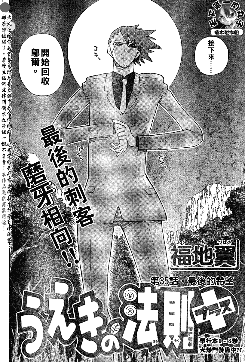 《植木的法则PLUS》漫画 植木法则plus035集