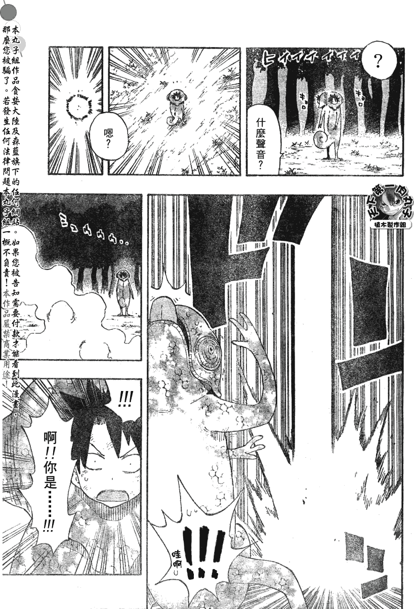 《植木的法则PLUS》漫画 植木法则plus035集