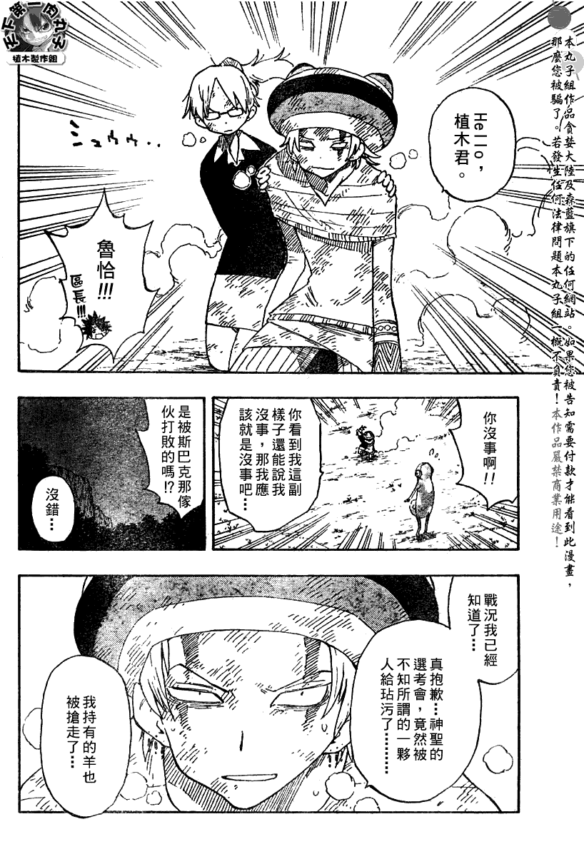 《植木的法则PLUS》漫画 植木法则plus035集