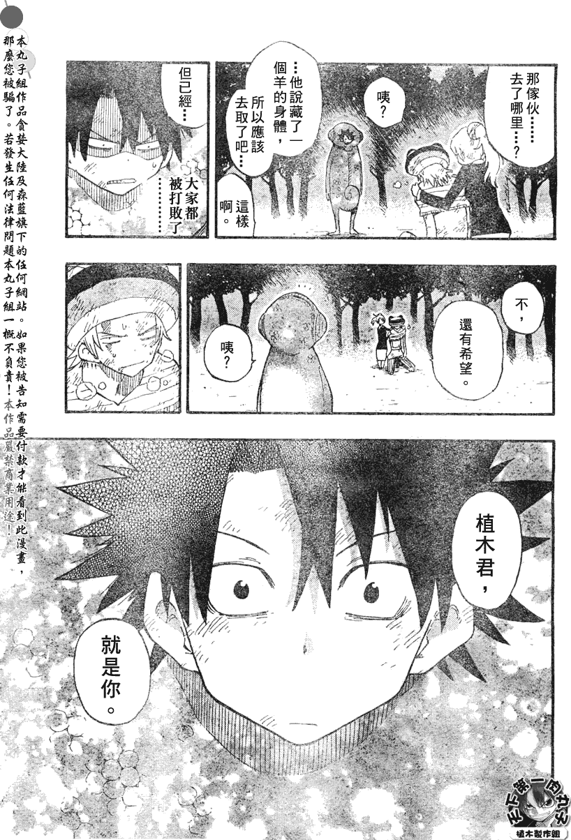 《植木的法则PLUS》漫画 植木法则plus035集