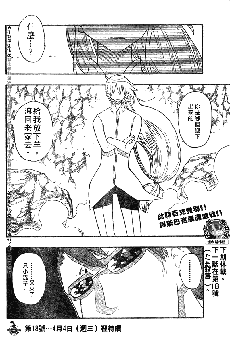 《植木的法则PLUS》漫画 植木法则plus035集