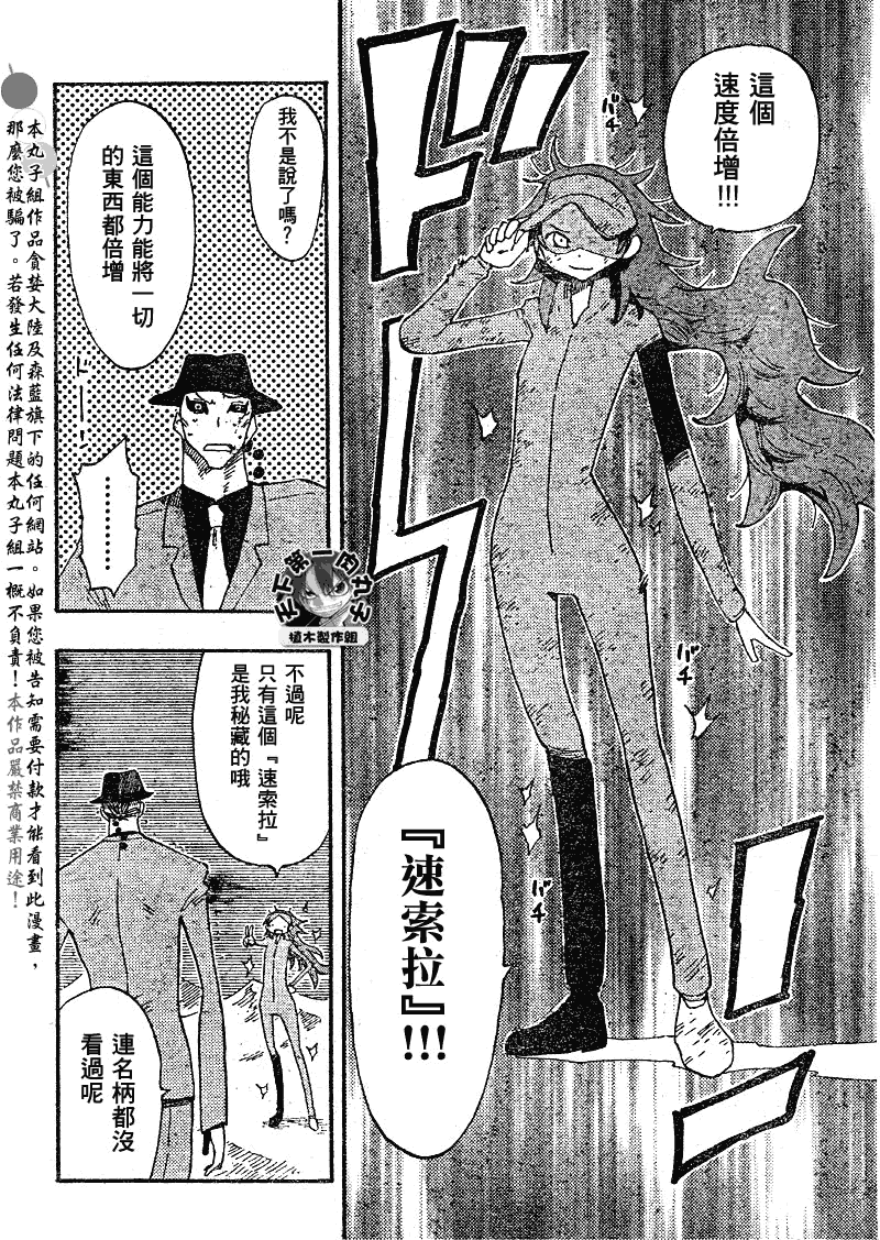 《植木的法则PLUS》漫画 植木法则plus033集