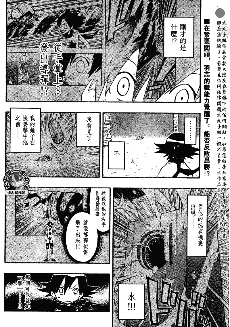 《植木的法则PLUS》漫画 植木法则plus030集