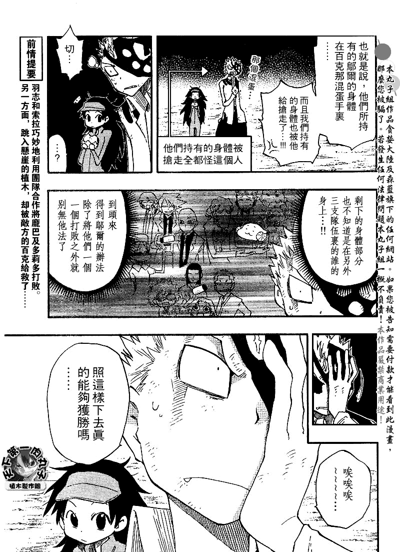 《植木的法则PLUS》漫画 植木法则plus025集