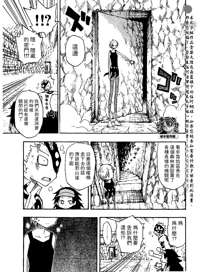 《植木的法则PLUS》漫画 植木法则plus025集