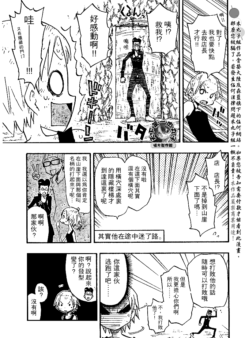 《植木的法则PLUS》漫画 植木法则plus025集