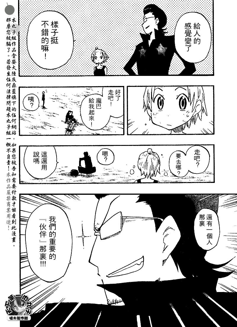 《植木的法则PLUS》漫画 植木法则plus025集