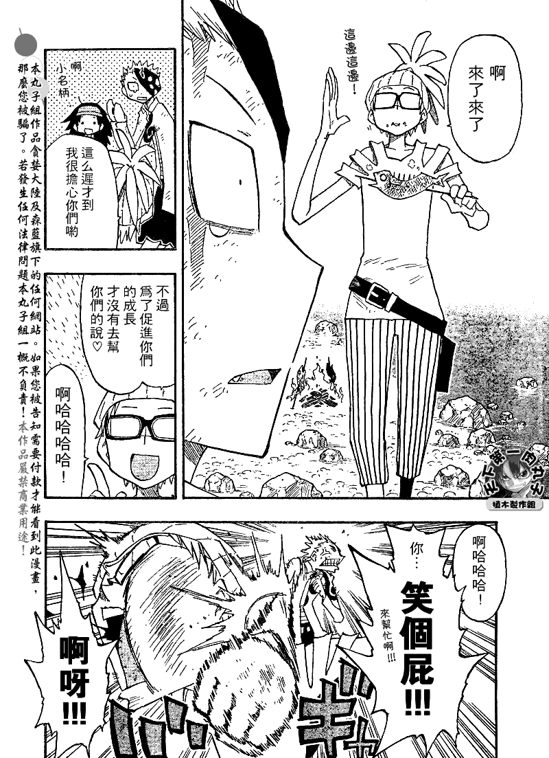 《植木的法则PLUS》漫画 植木法则plus025集