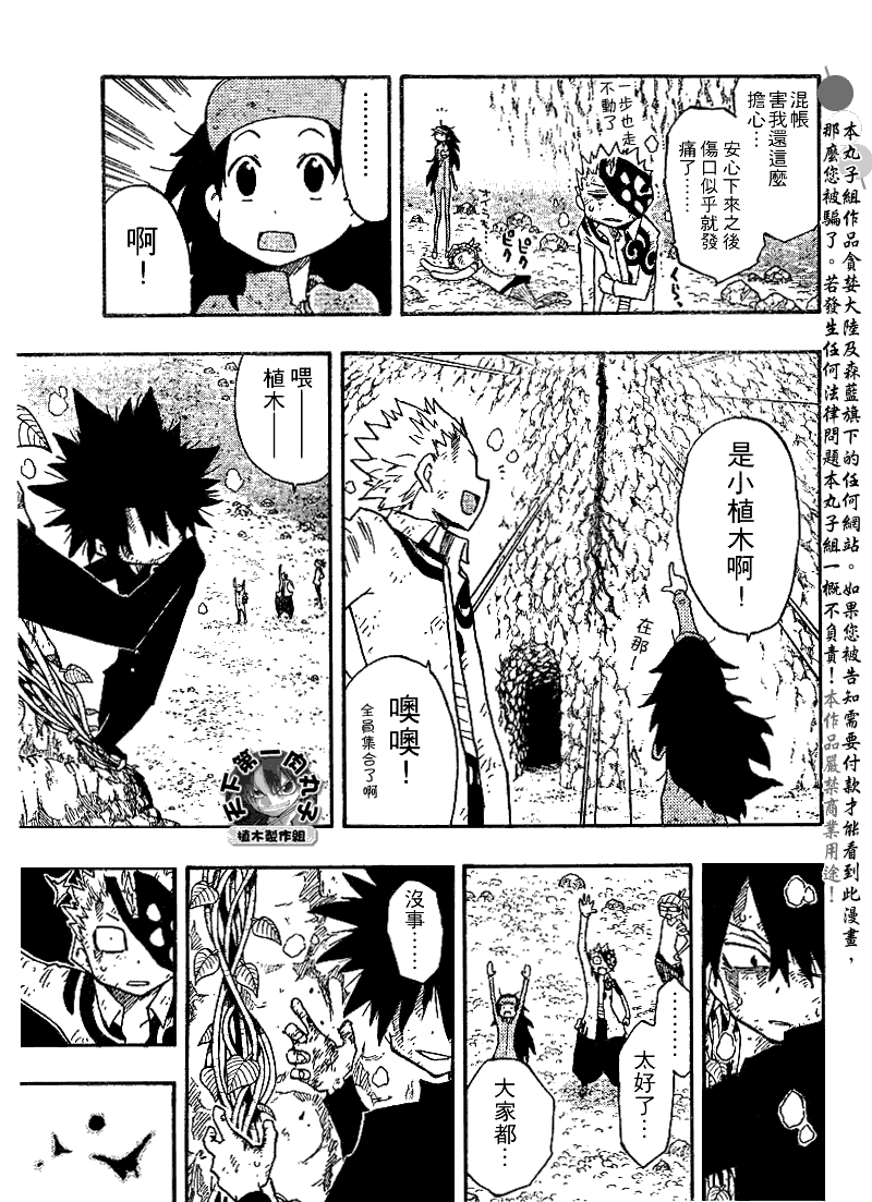 《植木的法则PLUS》漫画 植木法则plus025集