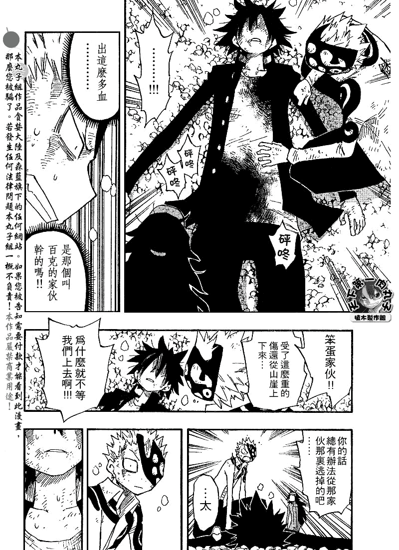 《植木的法则PLUS》漫画 植木法则plus025集