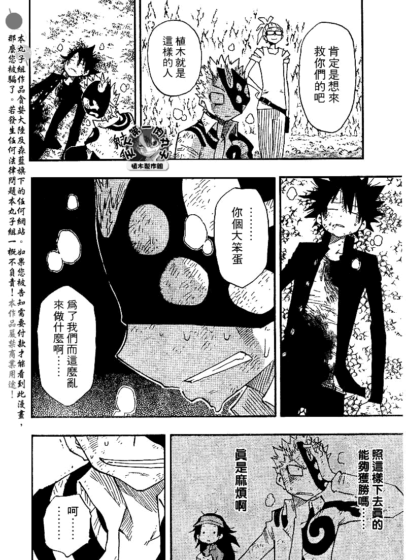 《植木的法则PLUS》漫画 植木法则plus025集