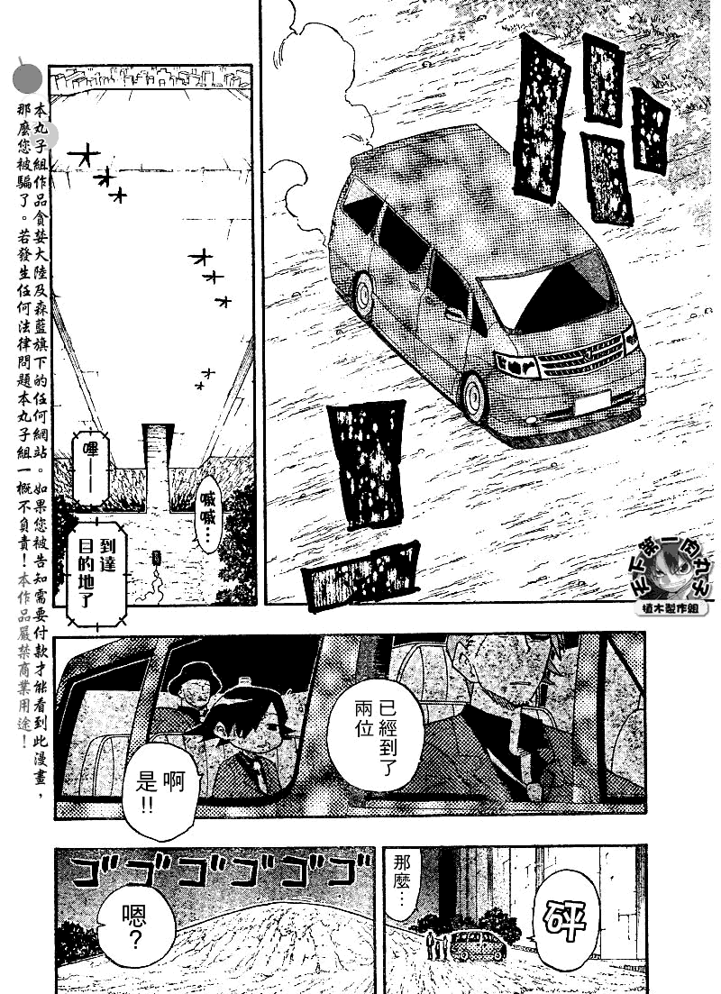 《植木的法则PLUS》漫画 植木法则plus025集