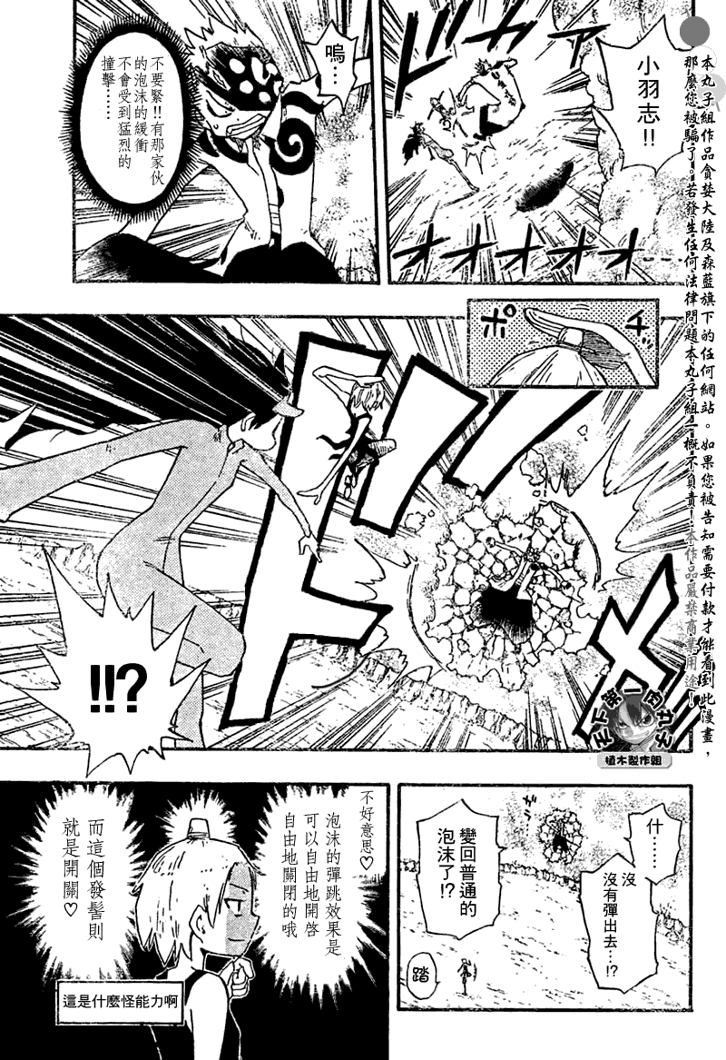 《植木的法则PLUS》漫画 植木法则plus024集