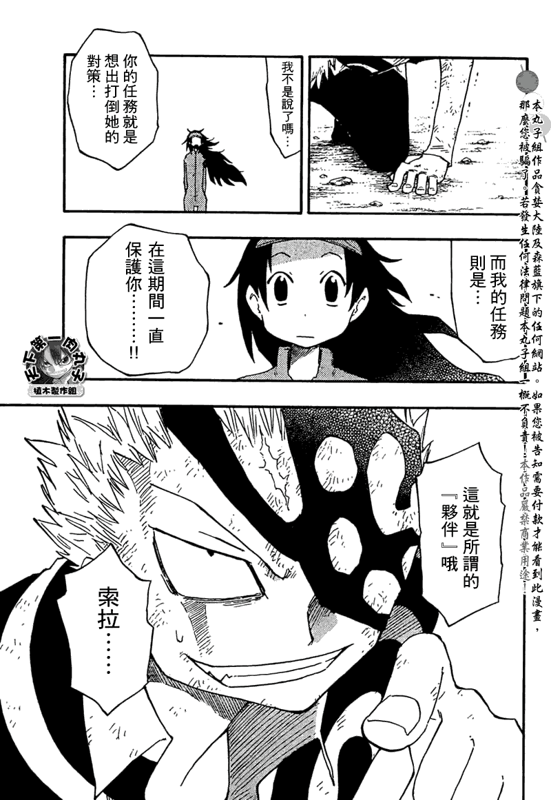 《植木的法则PLUS》漫画 植木法则plus024集