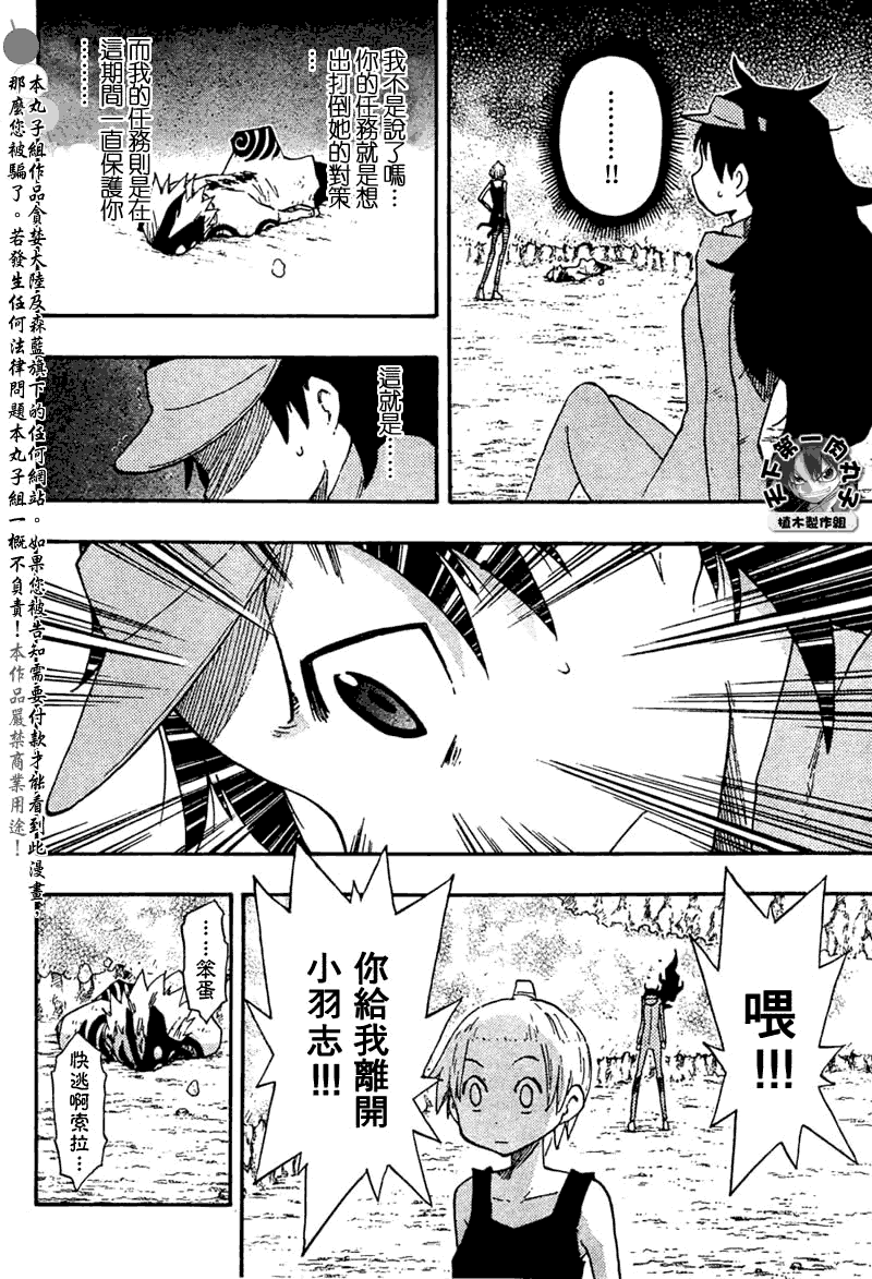 《植木的法则PLUS》漫画 植木法则plus024集