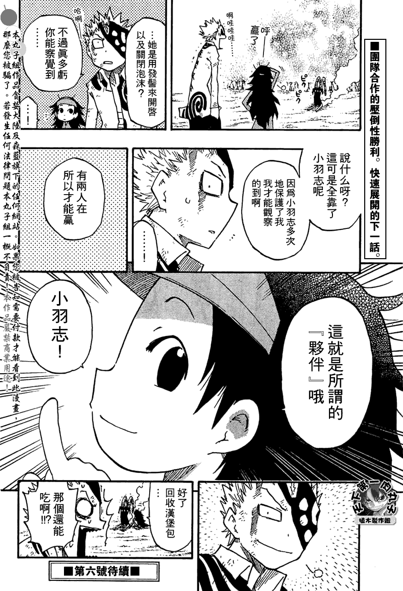 《植木的法则PLUS》漫画 植木法则plus024集