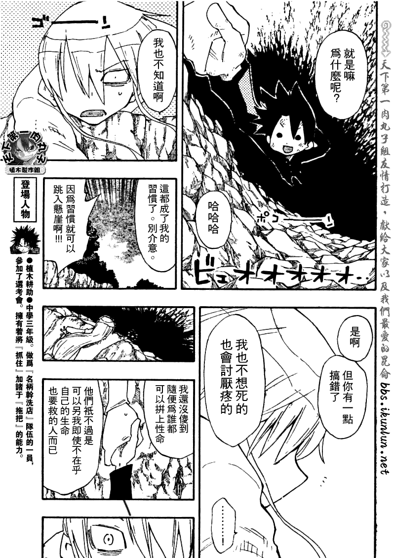 《植木的法则PLUS》漫画 植木法则plus023集