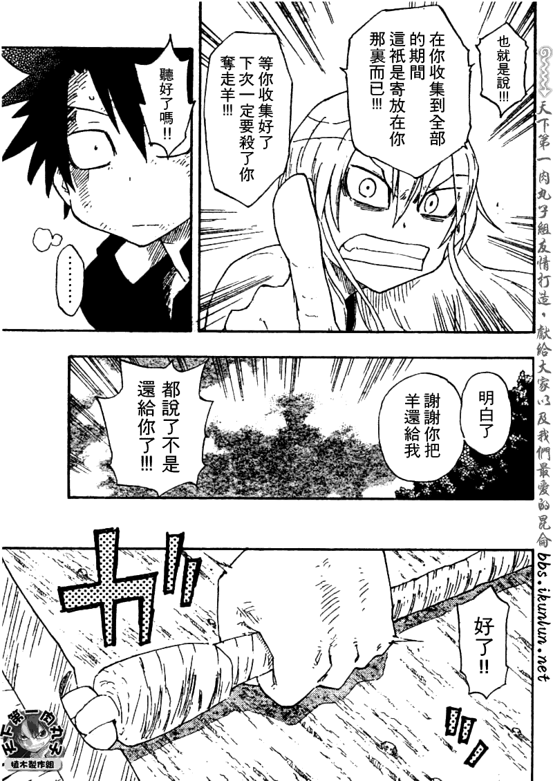 《植木的法则PLUS》漫画 植木法则plus023集