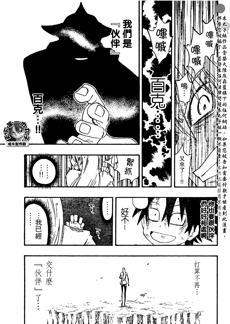 《植木的法则PLUS》漫画 植木法则plus023集