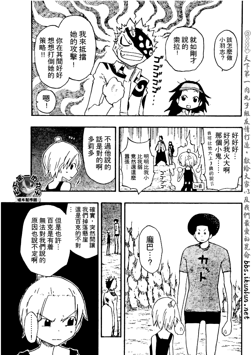 《植木的法则PLUS》漫画 植木法则plus023集