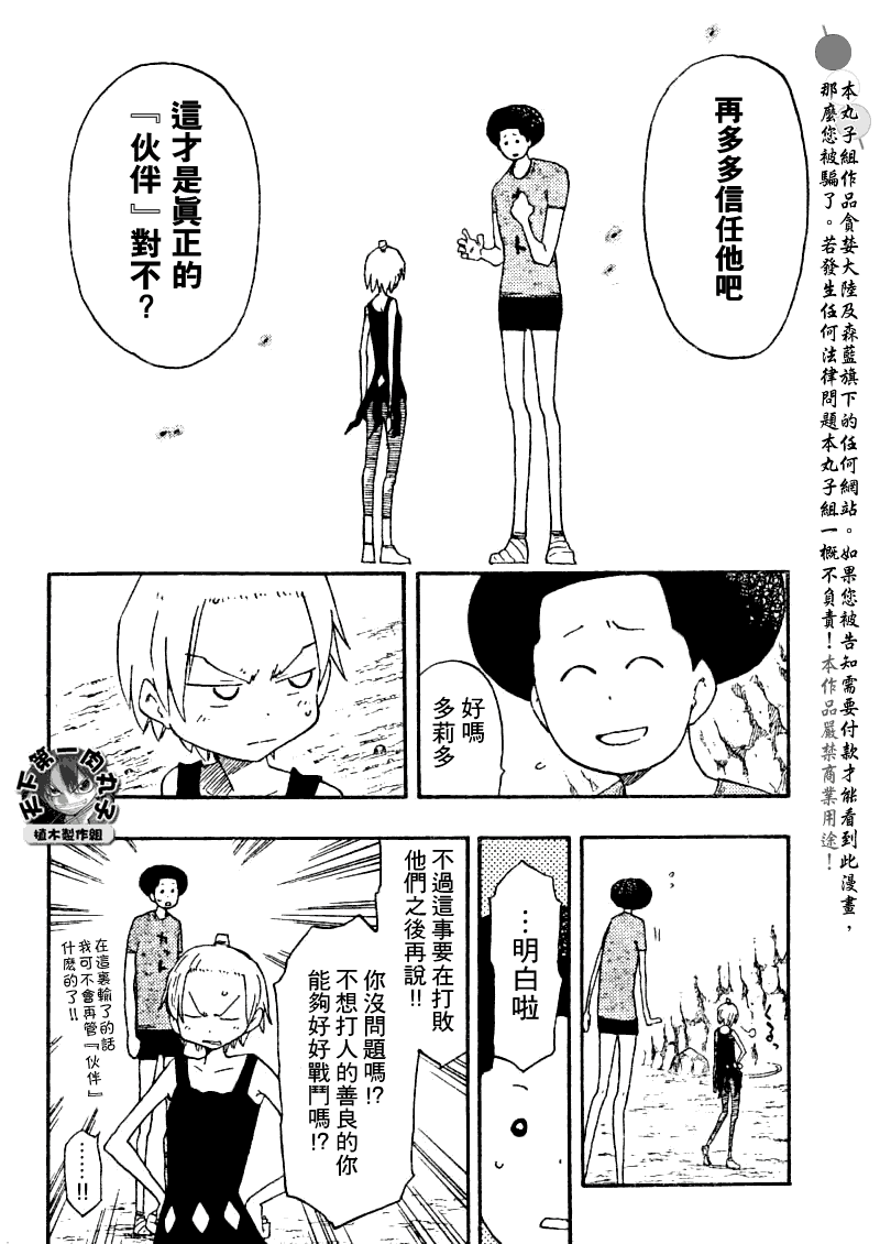 《植木的法则PLUS》漫画 植木法则plus023集