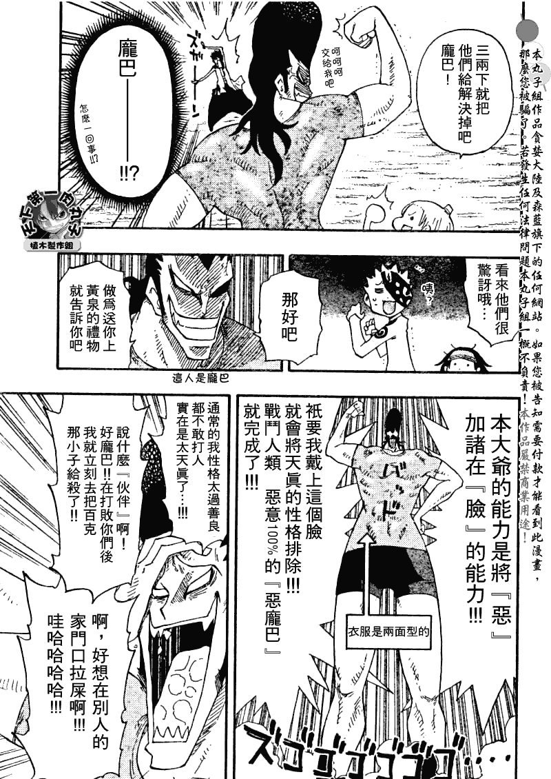 《植木的法则PLUS》漫画 植木法则plus023集