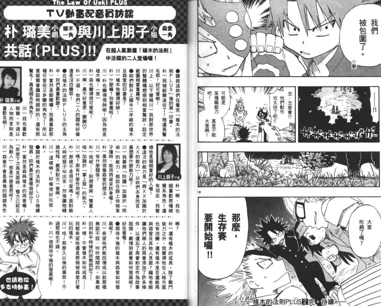 《植木的法则PLUS》漫画 植木法则plus02卷