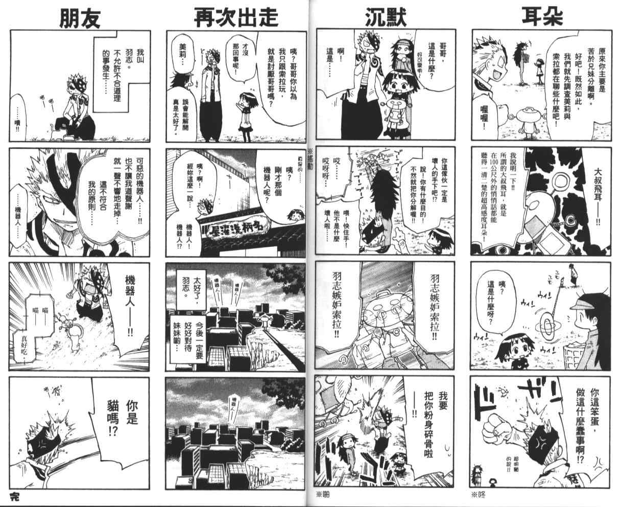 《植木的法则PLUS》漫画 植木法则plus02卷