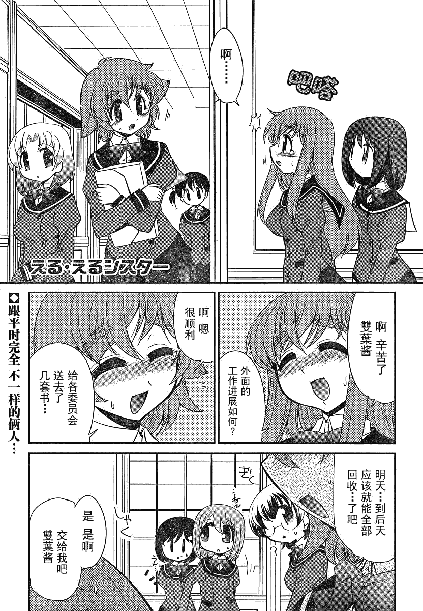 《我的L-size妹妹》漫画 l-size妹妹30集