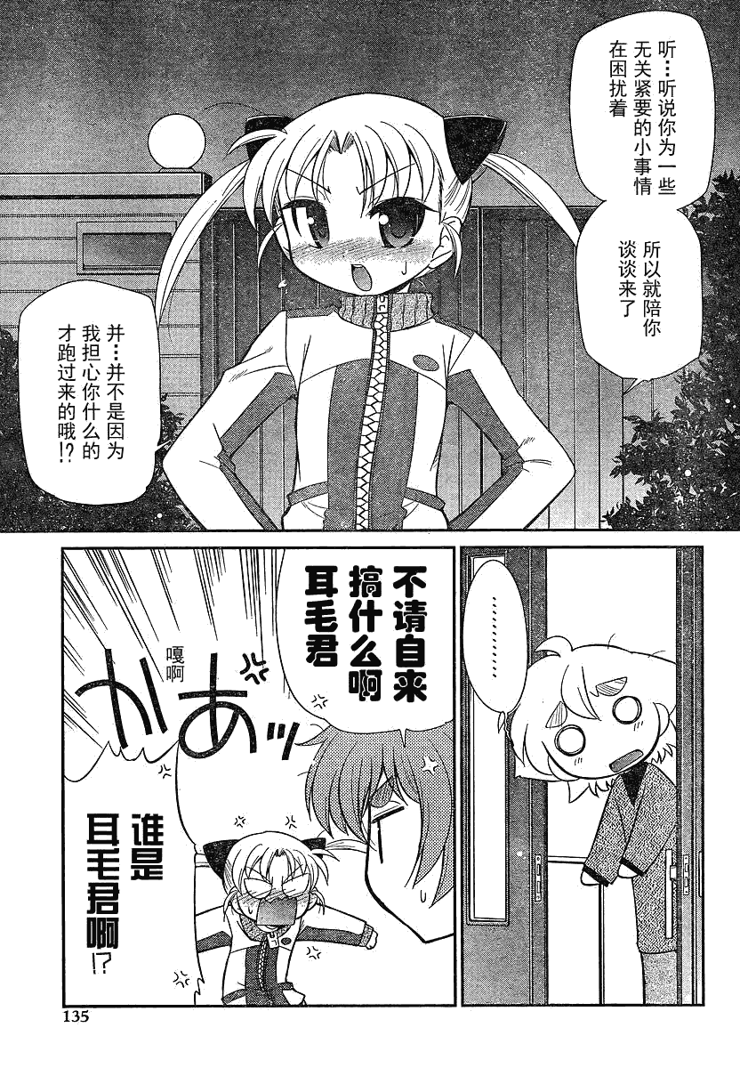 《我的L-size妹妹》漫画 l-size妹妹30集