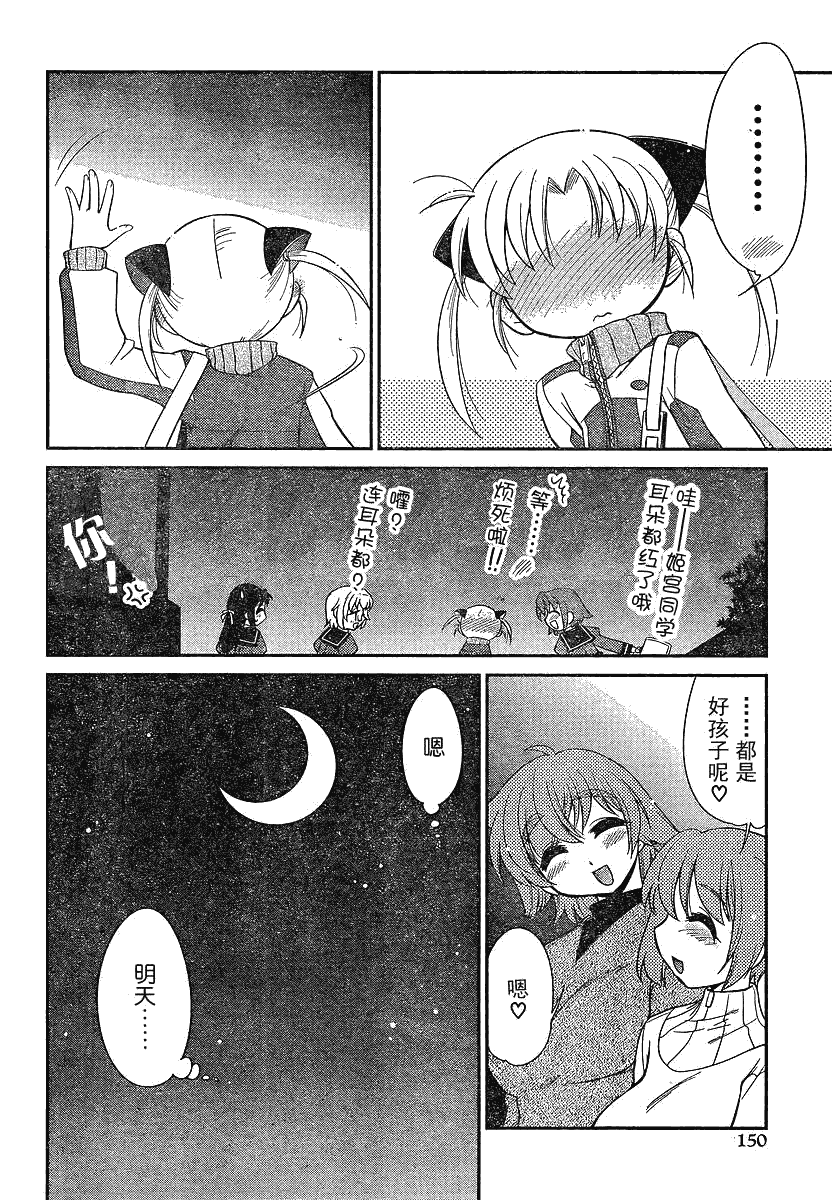 《我的L-size妹妹》漫画 l-size妹妹30集