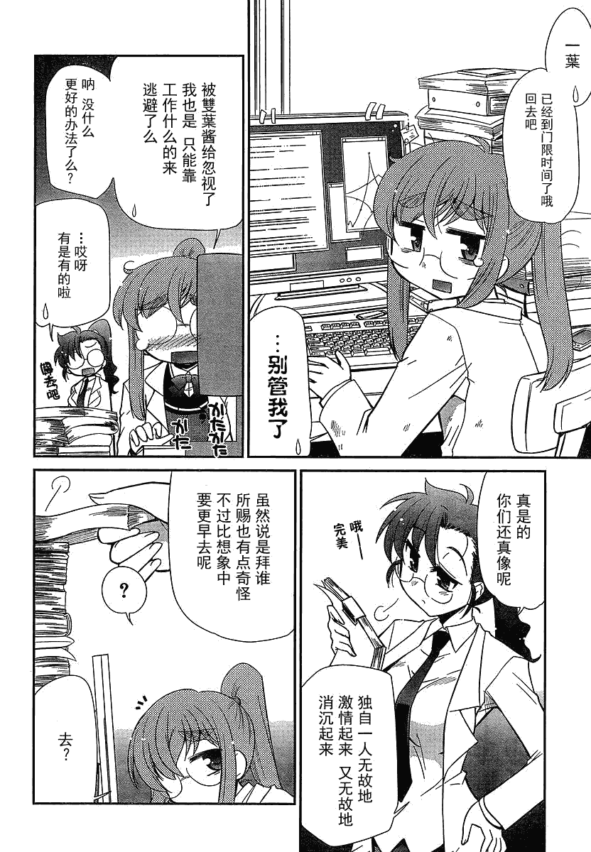 《我的L-size妹妹》漫画 l-size妹妹30集