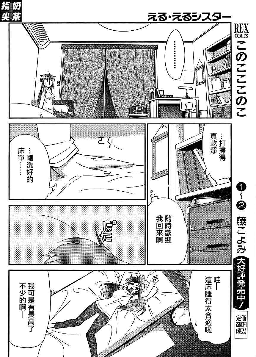 《我的L-size妹妹》漫画 l-size妹妹27集