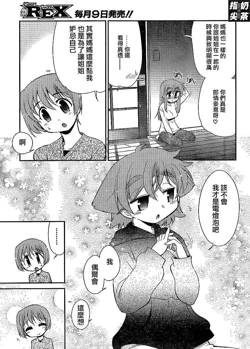 《我的L-size妹妹》漫画 l-size妹妹27集